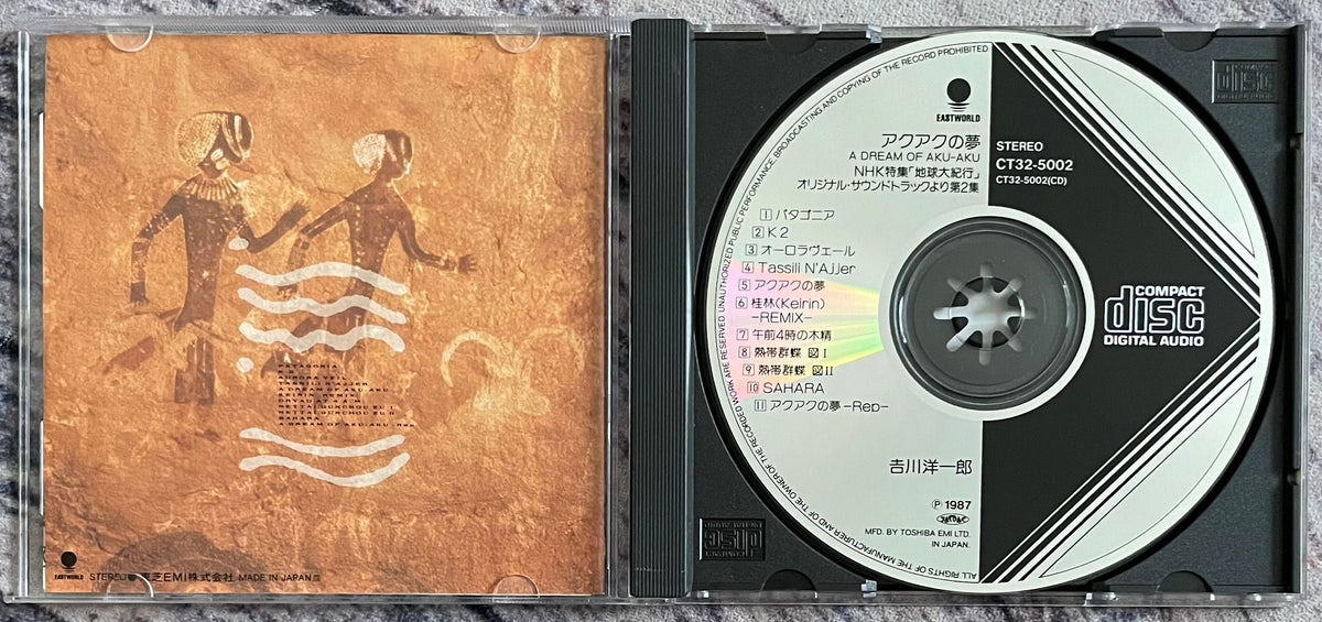 Yoichiro Yoshikawa = 吉川洋一郎 ‎– A Dream Of Aku - Aku