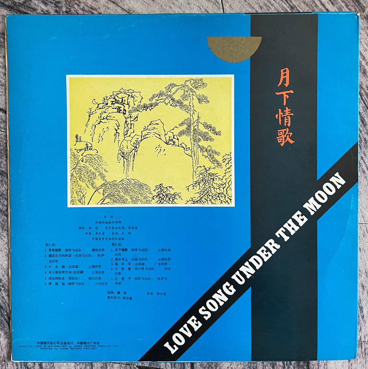 l（Disc Nippon Columbia）中国音楽交響詩（第1集）龍之海 The Dragon's Cosmos Chinese Symphonic Poems