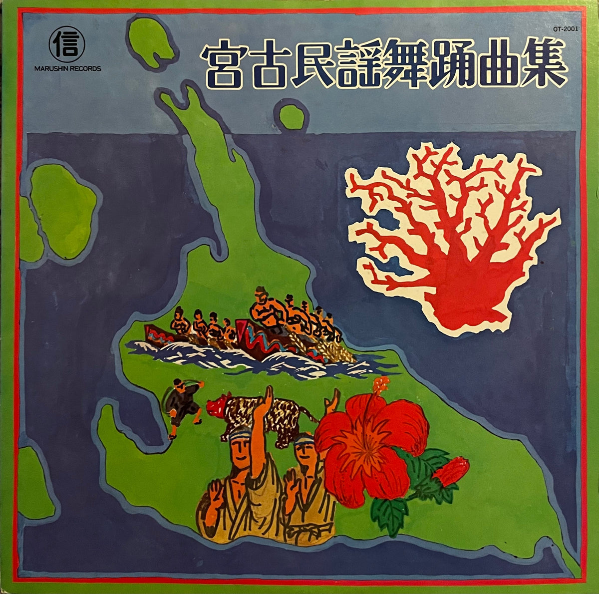 Various - A Collection of Miyako Min'yō Butoh Songs u003d 宮古民謡舞踊曲集 – Galapagos  Records