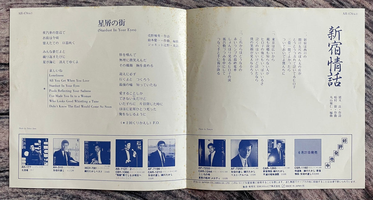 Takashi Hosokawa = 細川たかし – 星屑の街 / 新宿情話 – Galapagos