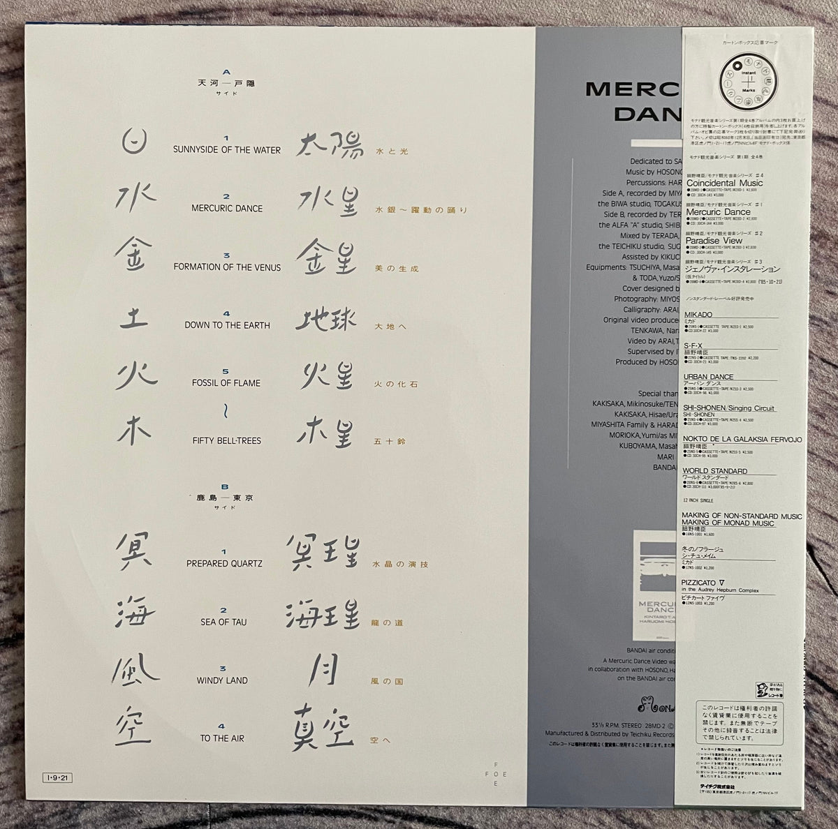 Haruomi Hosono = 細野晴臣 – Mercuric Dance – Galapagos Records Haruomi Hosono = 細野晴臣 – Mercuric Dance – Galapagos Records
