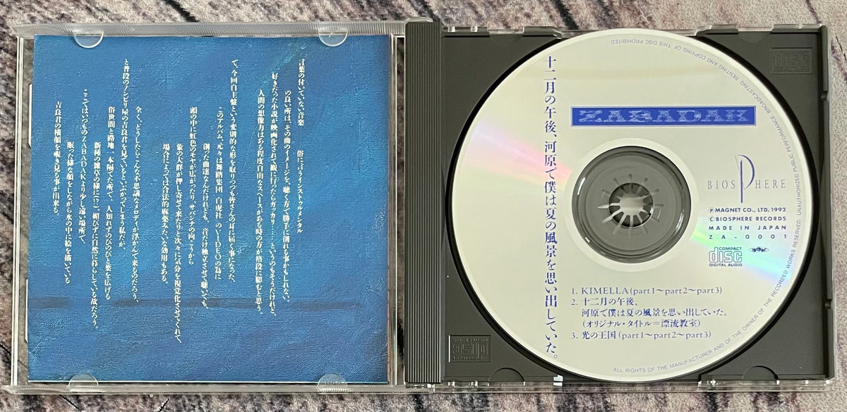 新発売 新品CD RAMTH ラムサ 3枚組 脳の中の力作トオムニ粒子 日本語版 