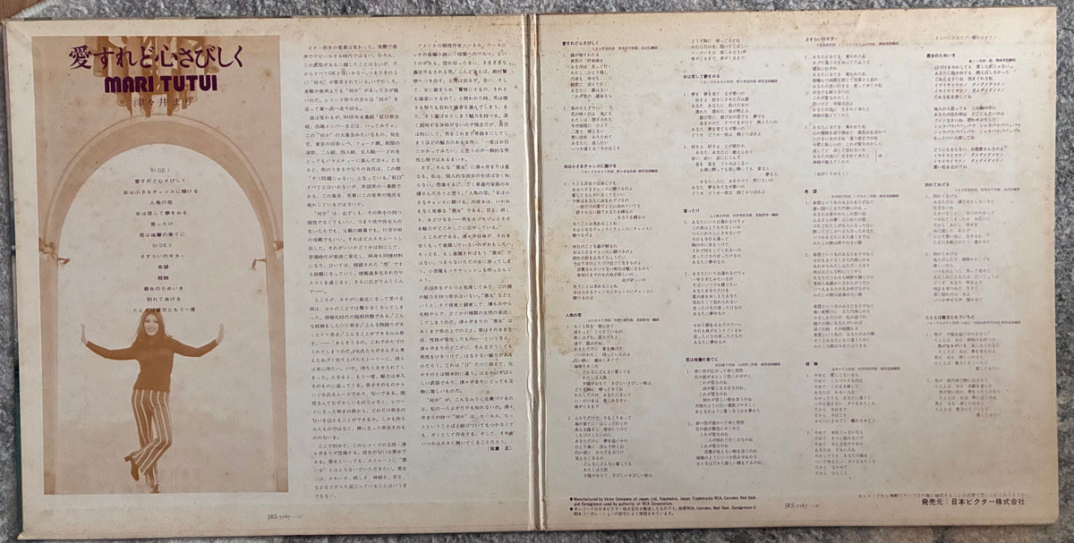 Mari Tutui = 津々井まり – 愛すれど心さびしく – Galapagos Records