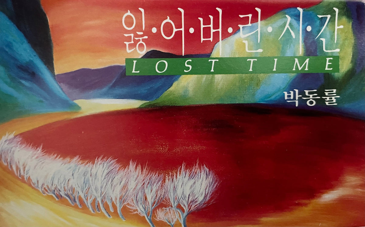 Park Dong Ryul = 박동률 – Lost Time = 잃어버린 시간 – Galapagos