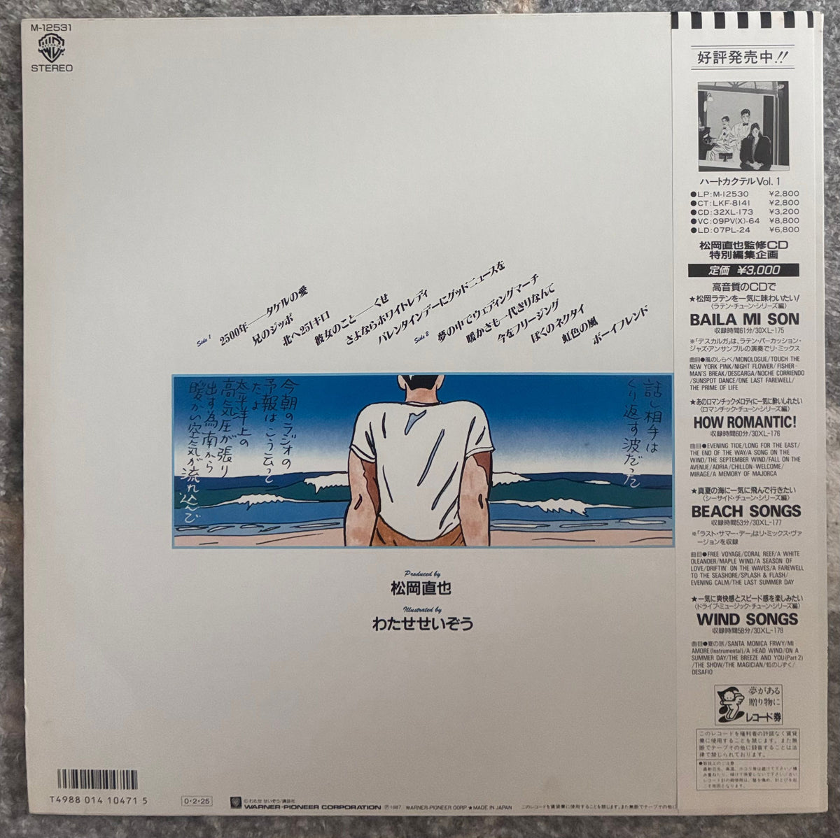 松岡直也　Naoya Matsuoka　ハートカクテル Vol2　レコード　LP Naoya Matsuoka = 松岡直也 – ハートカクテル Vol.2 – Galapagos Records