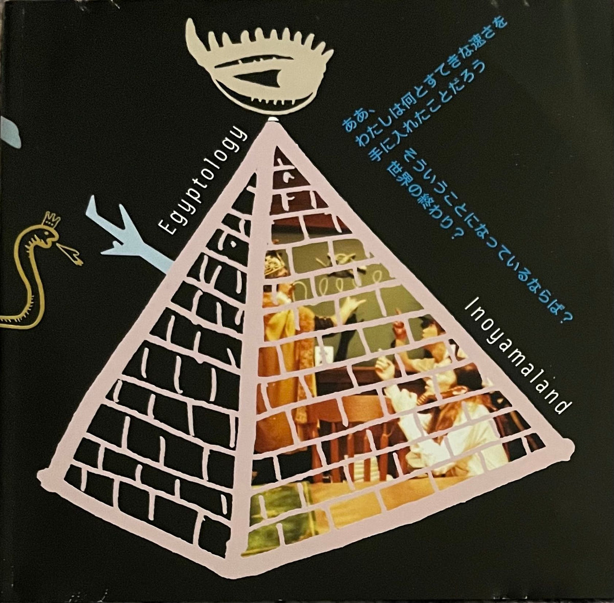 Inoyamaland/Egyptology イノヤマランド CD-R Inoyamaland – Egyptology – Galapagos Records