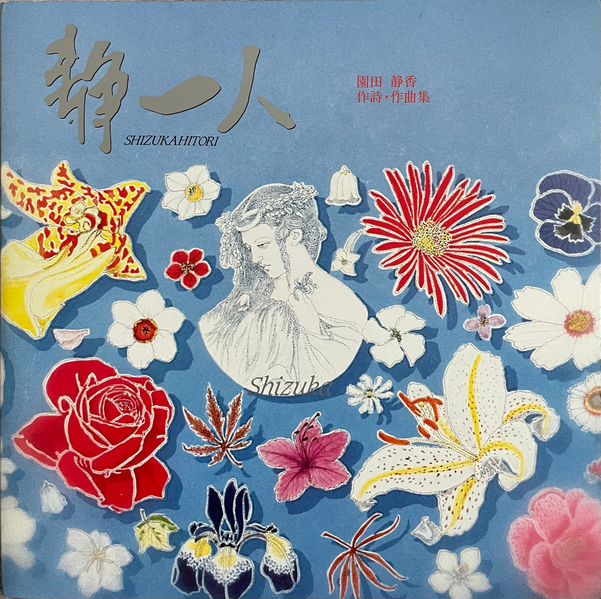 Various – Shizukahitori = 静一人 – Galapagos Records