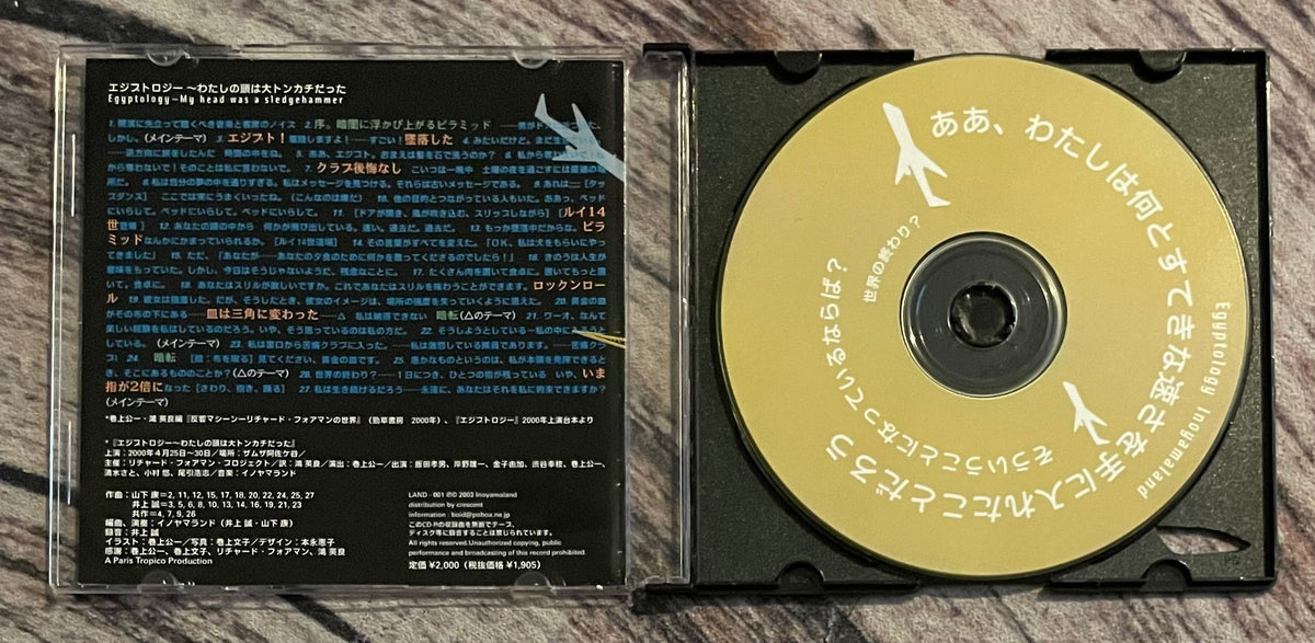 Inoyamaland – Egyptology – Galapagos Records
