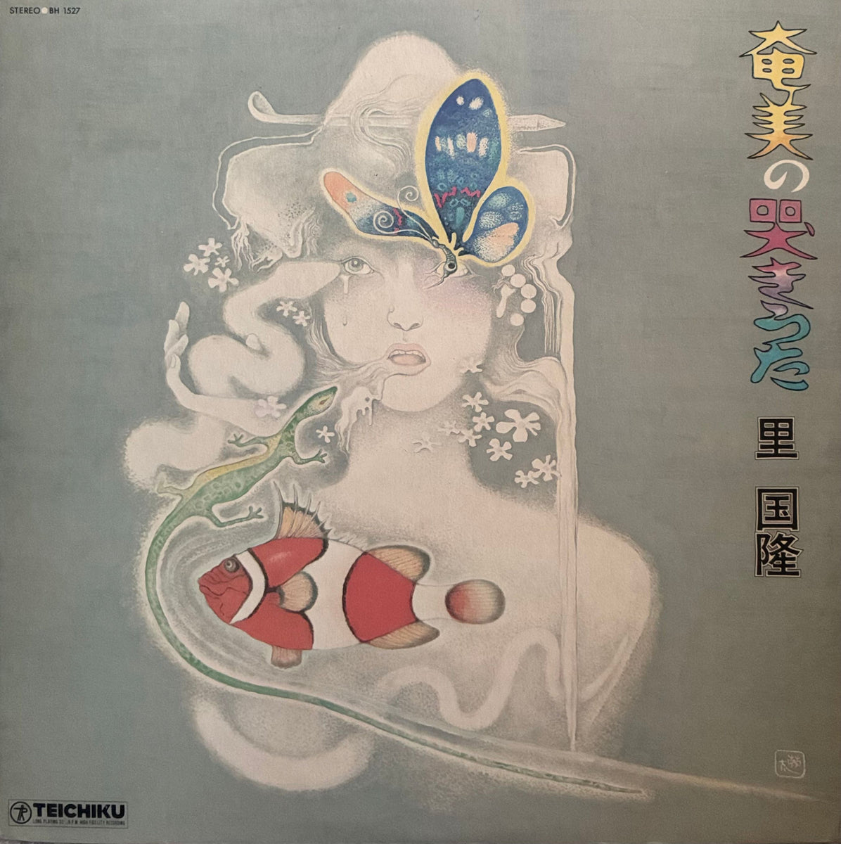 里国隆(盲目の放浪芸人)/奄美の哭きうた　レコードLP Kunitaka Sato = 里国隆 – 奄美の哭きうた – Galapagos Records
