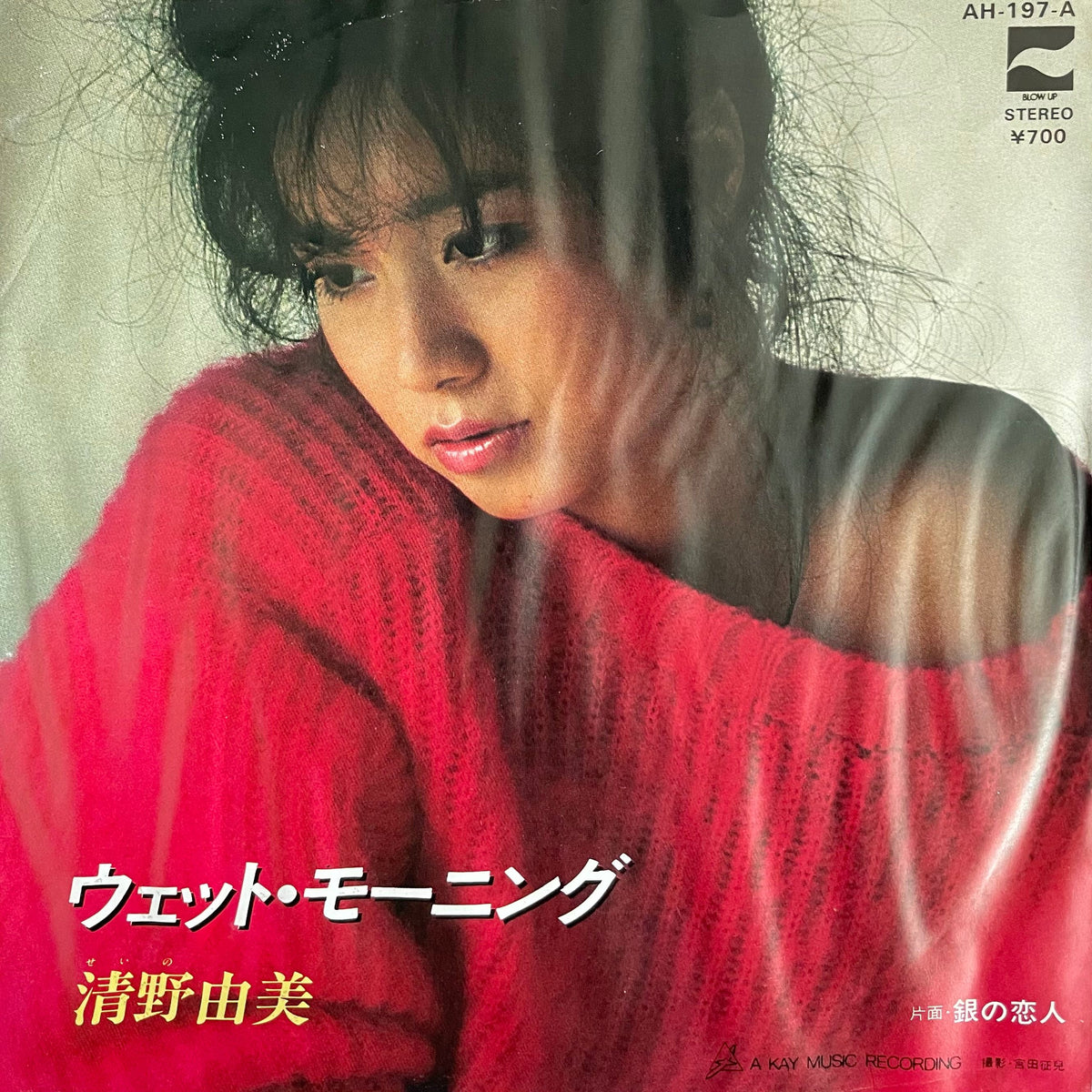 【超希少・非売品・美品】清野由美　UTAGE レコード 超希少・新品同様】清野由美 コンチネンタル レコード - メルカリ