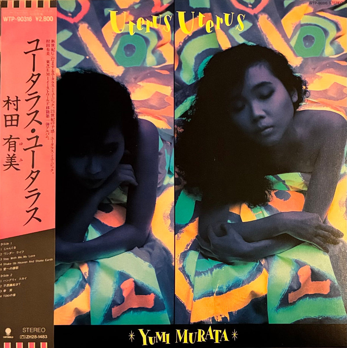 見本盤・プロモ・白ラベル 村田有美 ユータラス ユータラス WTP-90316 村田有美 YUMI MURATA / ユータラス・ユータラス UTERUS UTERUS (LP