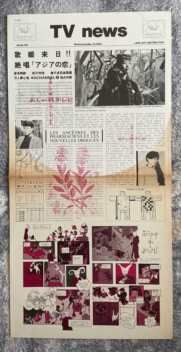 おしゃれテレビ　坂本龍一　鈴木さえ子　岡野ハジメ おしゃれテレビ 坂本龍一 鈴木さえ子 岡野ハジメ CD CD・DVD