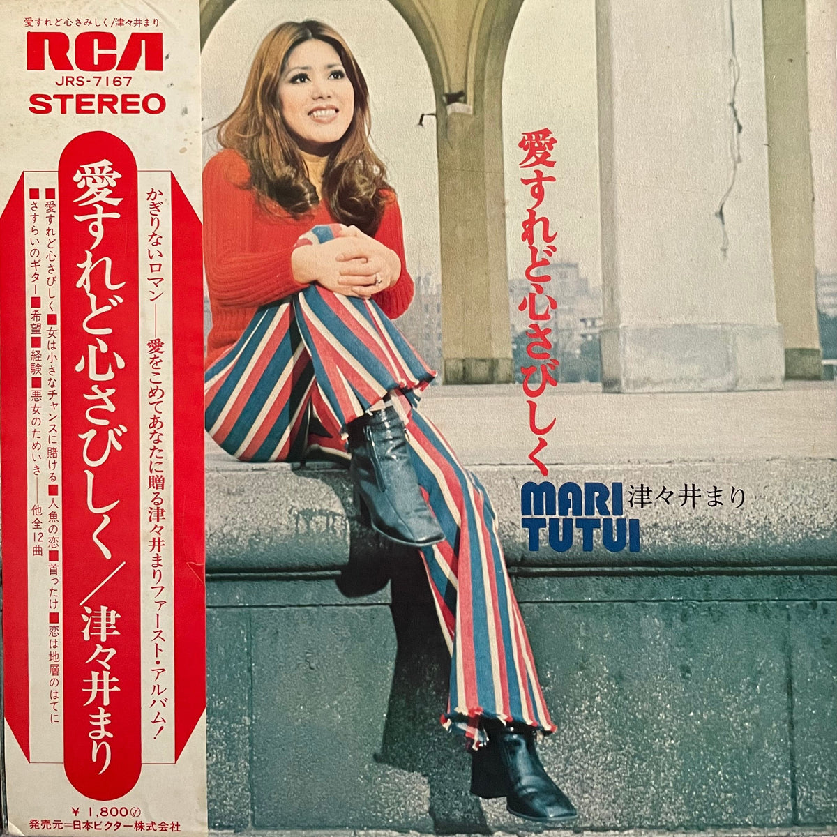 津々井まり / 愛すれど心さびしく　見本盤 LP 津々井まり / 愛すれど心さびしく見本盤 LP