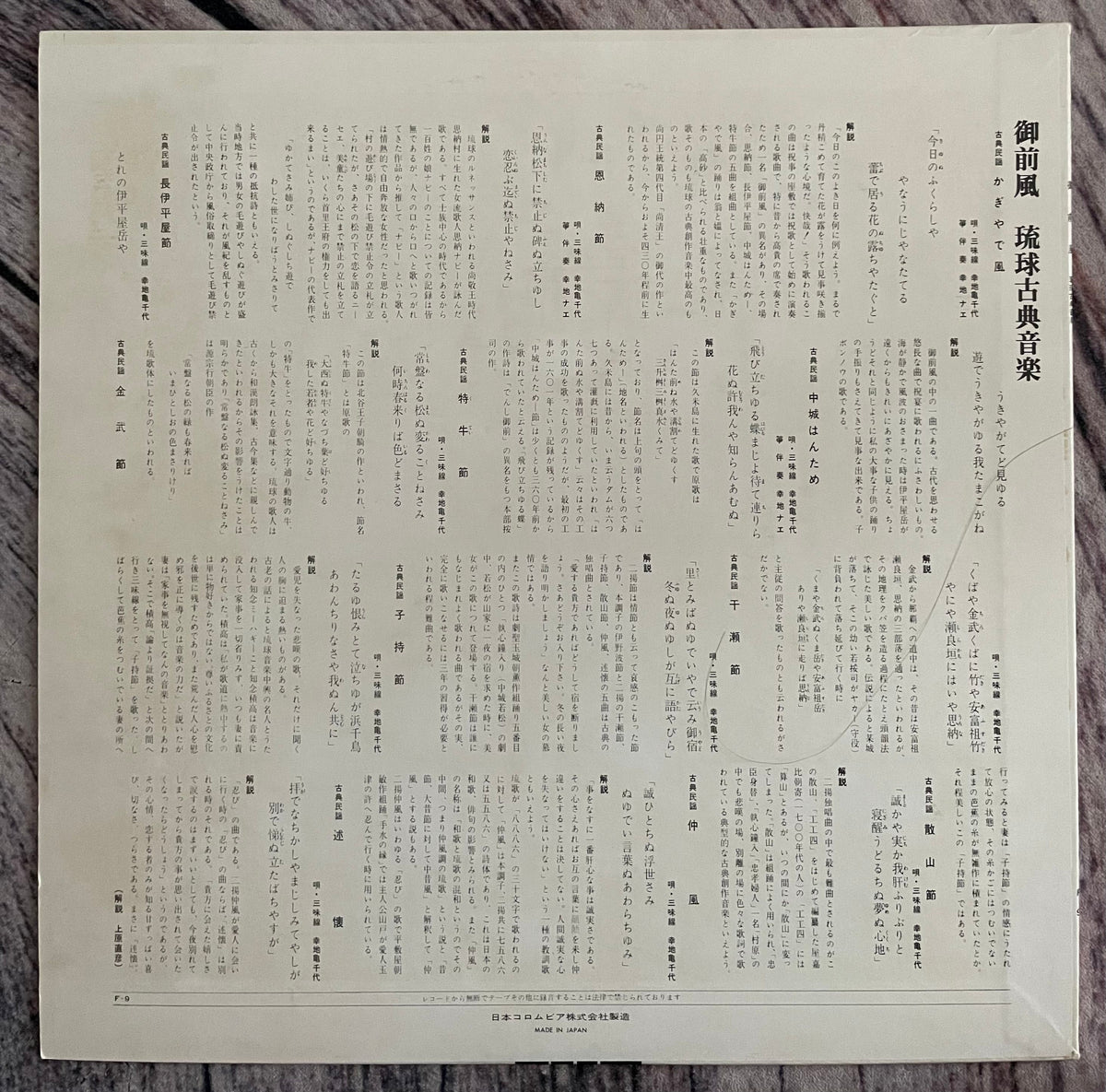 Kamechiyo Kochi = 幸地亀千代, Nae Kochi = 幸地ナエ – 御前風