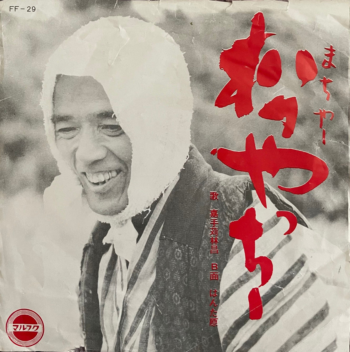 吟 ~嘉手苅林昌の世界 その4~　レコード アルバム『吟 ～嘉手苅林昌の世界 その4～』＆『恋 ～十九の春