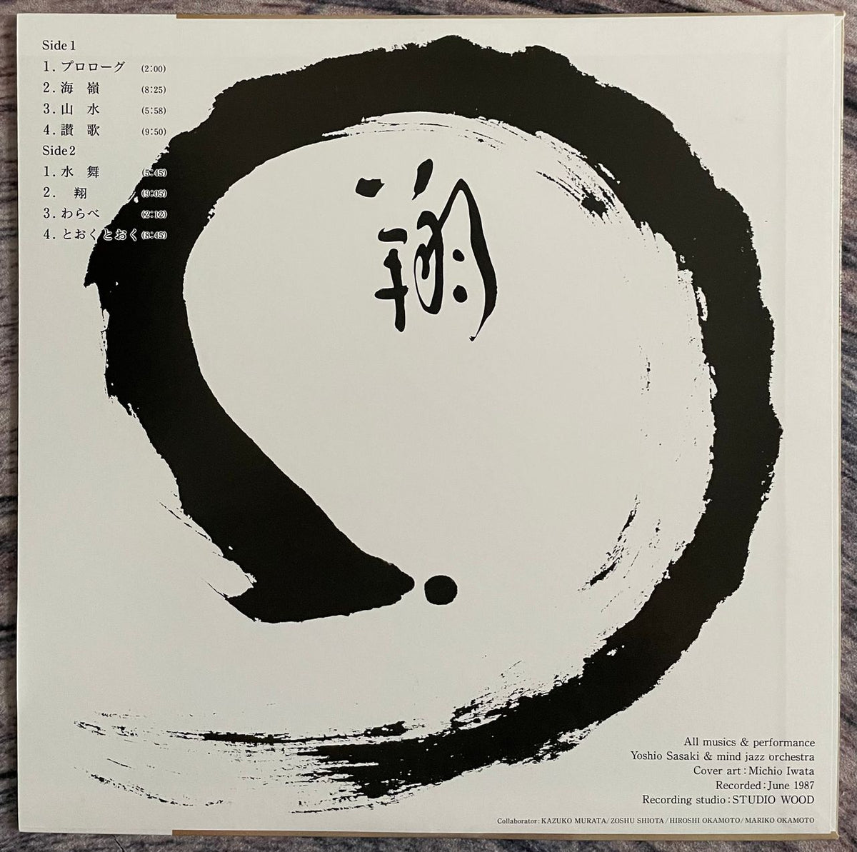 LP 佐々木義生 翔 LM1909 MIND JAZZ /00260 Yoshio Sasaki Mind Jazz Orchestra / 翔 (LP) - silencia music