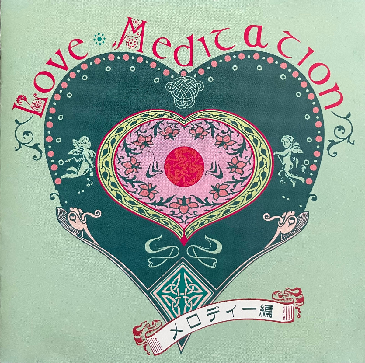 Love Meditation Melody Version「愛」をかなえる不思議サウンド 