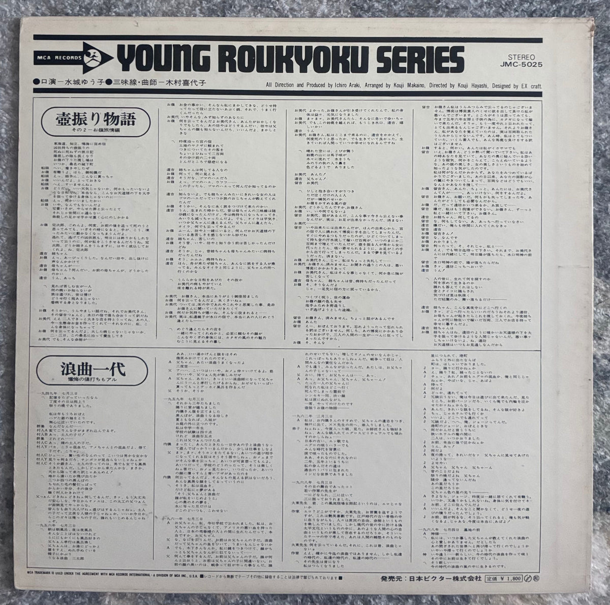 Yuko Mizuki = 水城ゆう子 – 浪曲一代 / 壷振り物語 – Galapagos Records