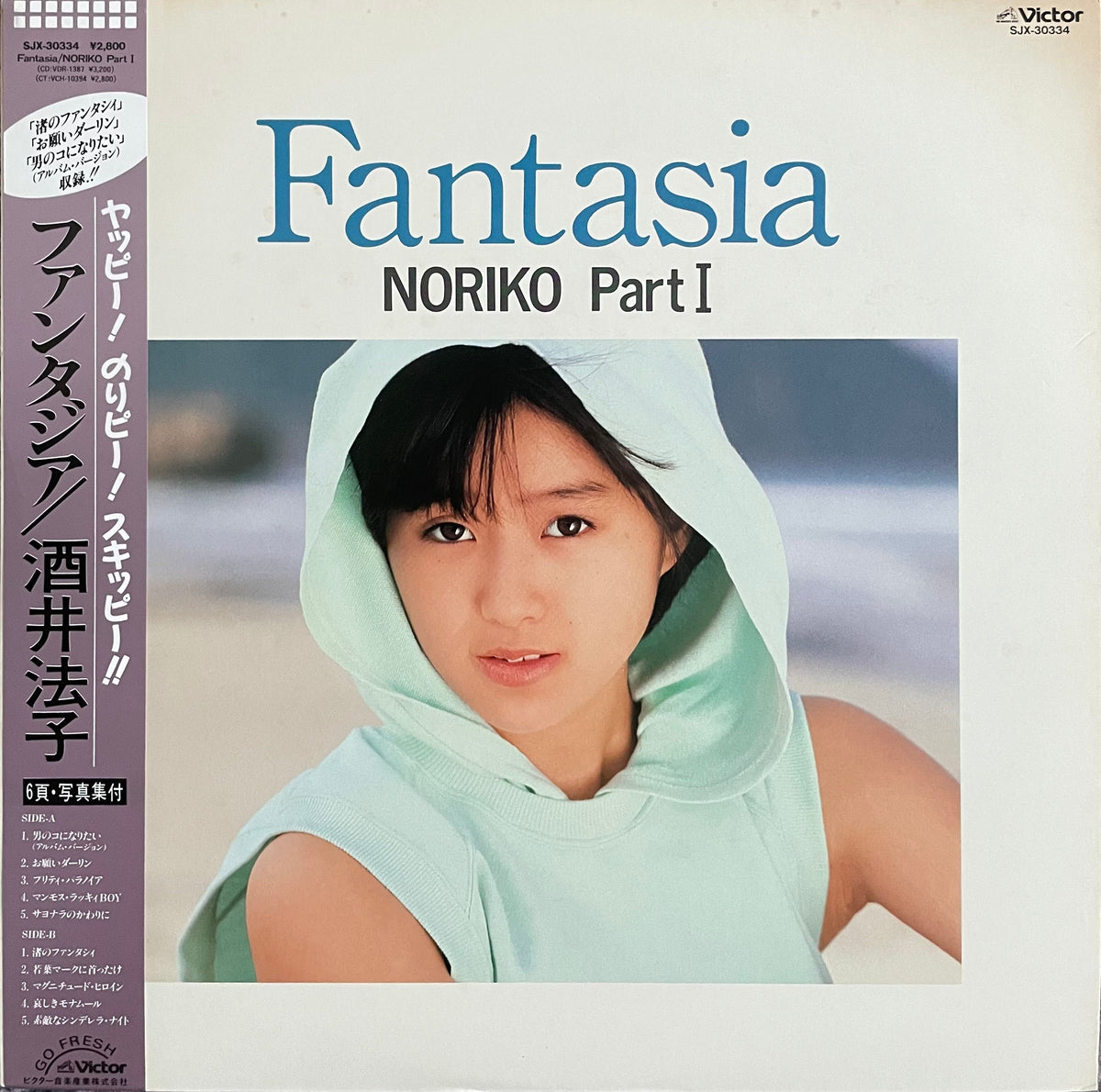 Noriko Sakai = 酒井法子 – Fantasia – Galapagos Records