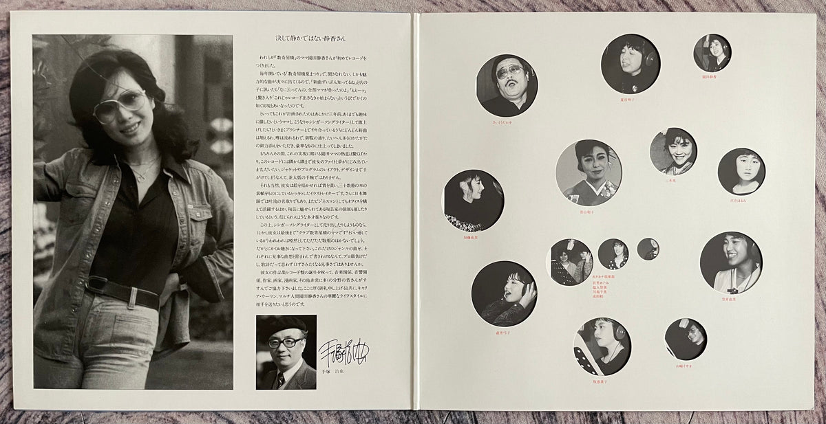 Various – Shizukahitori = 静一人 – Galapagos Records