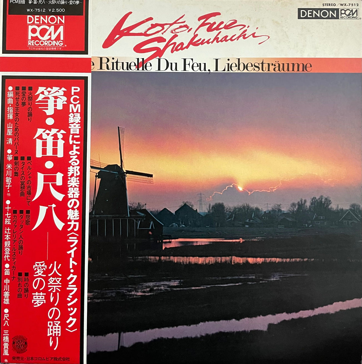 Kiyoshi Yamaya = 山屋清 – 箏・笛・尺八 - 火祭りの踊り・愛の