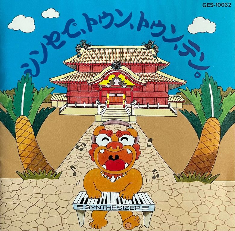 シンセで、トゥン、トゥン、テン。 – Galapagos Records