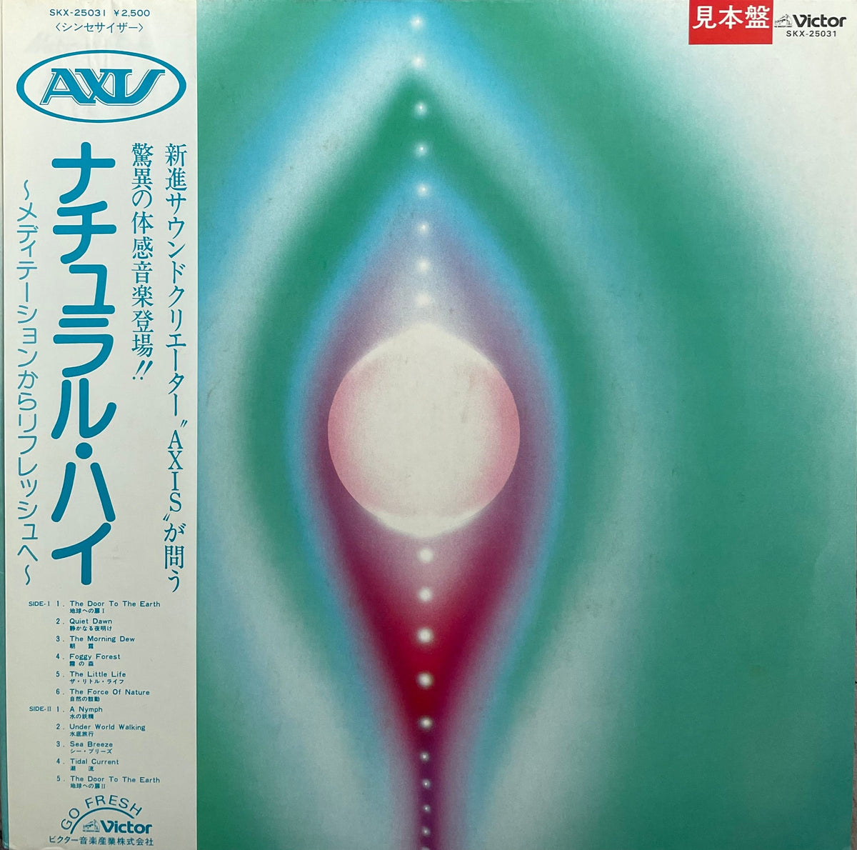 AXIS natural high　ナチュラル・ハイ LP レコード Axis ‎– Natural High – Galapagos Records