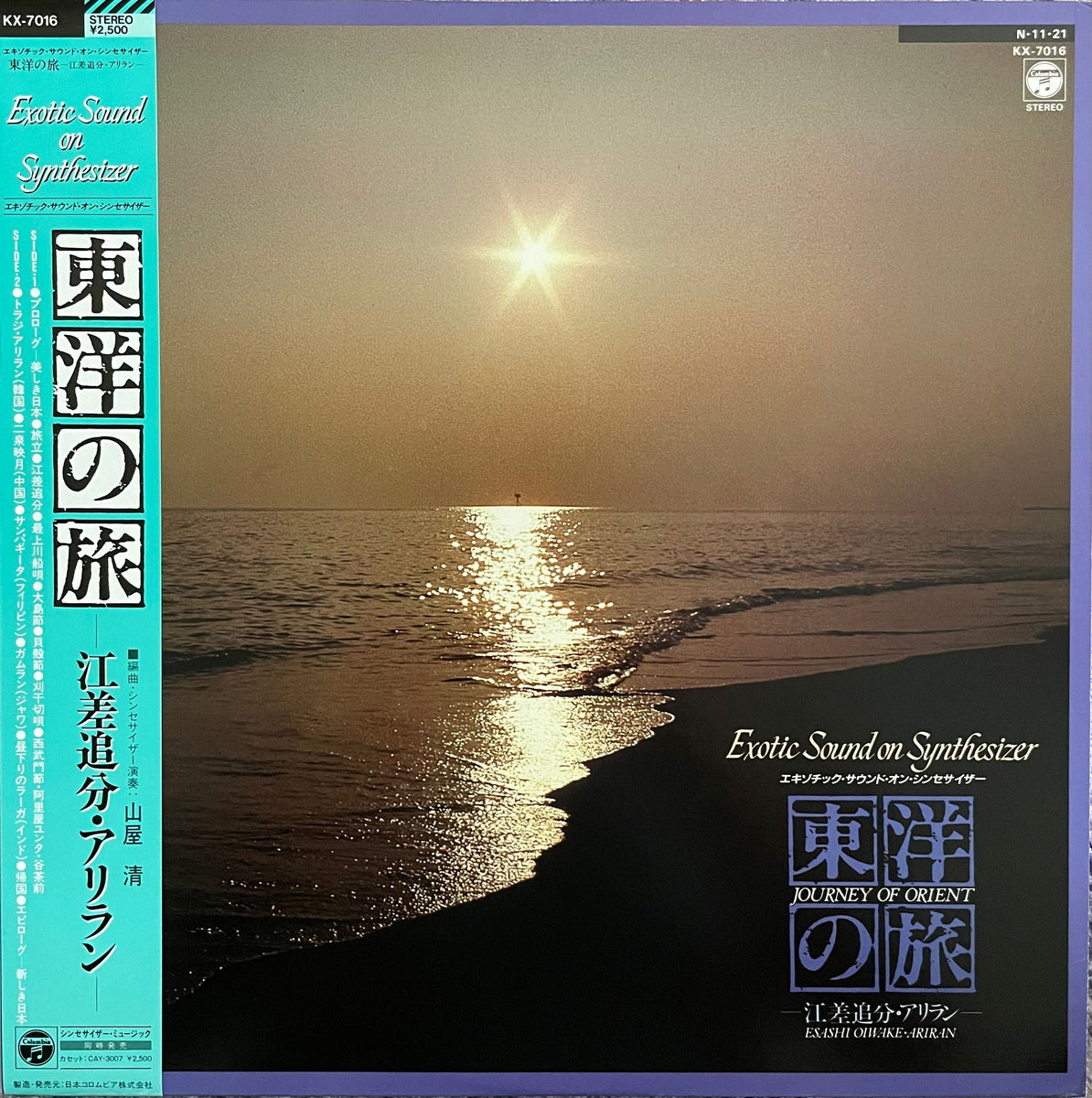 【極美品】山屋清とコンテンポラリー•サウンド•オーケストラ 京 LP 和ジャス Kiyoshi Yamaya 山屋清 - KYO 京 (1976) [Full Album] - YouTube