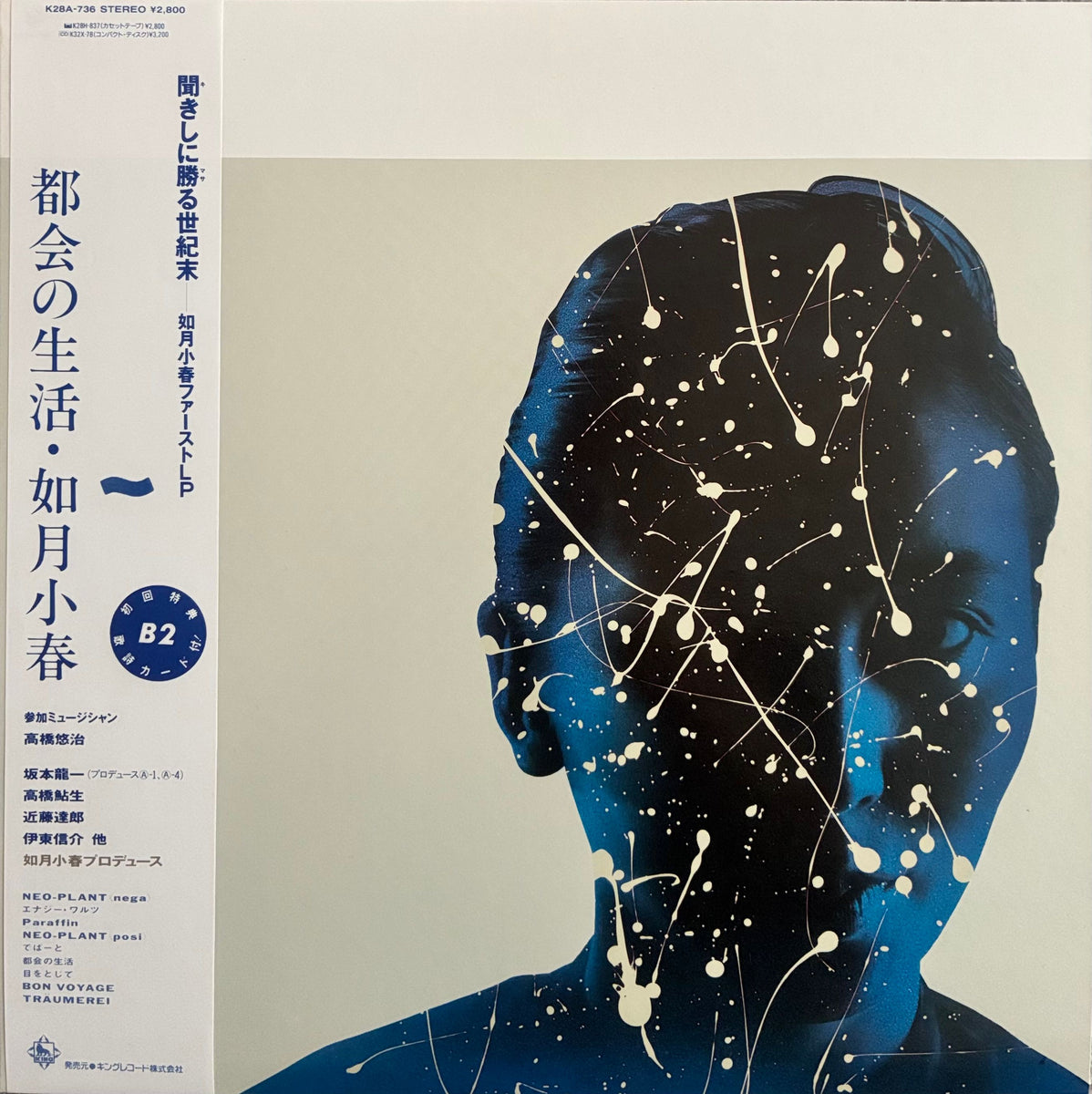 Koharu Kisaragi = 如月小春 ‎– 都会の生活 – Galapagos Records