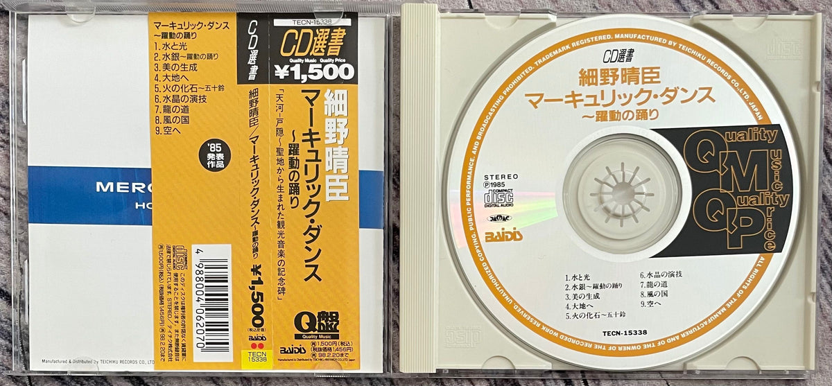 Haruomi Hosono = 細野晴臣 ‎– Mercuric Dance – Galapagos Records