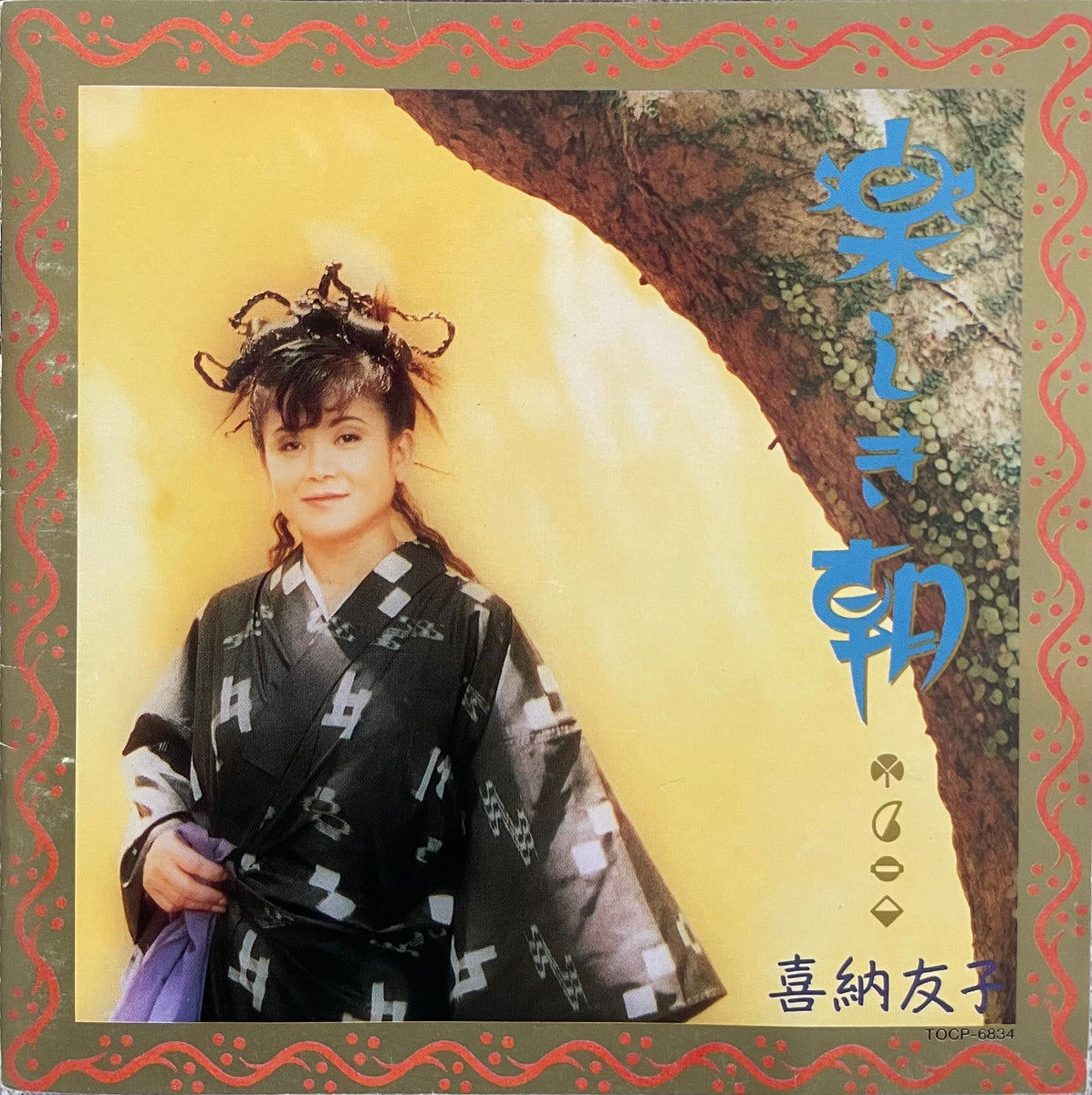 Songs 帯付CD 原マスミ/QUJILA/藤井珠緒/KARAK/新居昭乃他