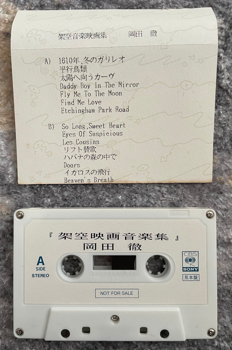 Toru Okada = 岡田徹 - 架空音楽映画集 – Galapagos Records