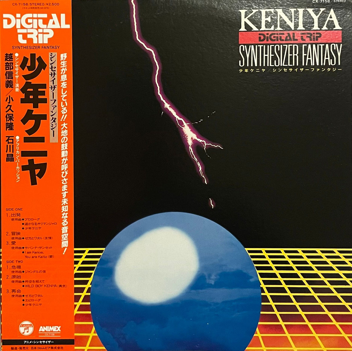 少年ケニヤ Amazon.co.jp: 少年ケニヤ: ミュージック