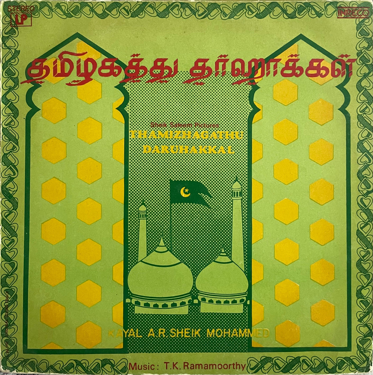 T.K. Ramamoorthy – Thamizhagathu Daruhakkal