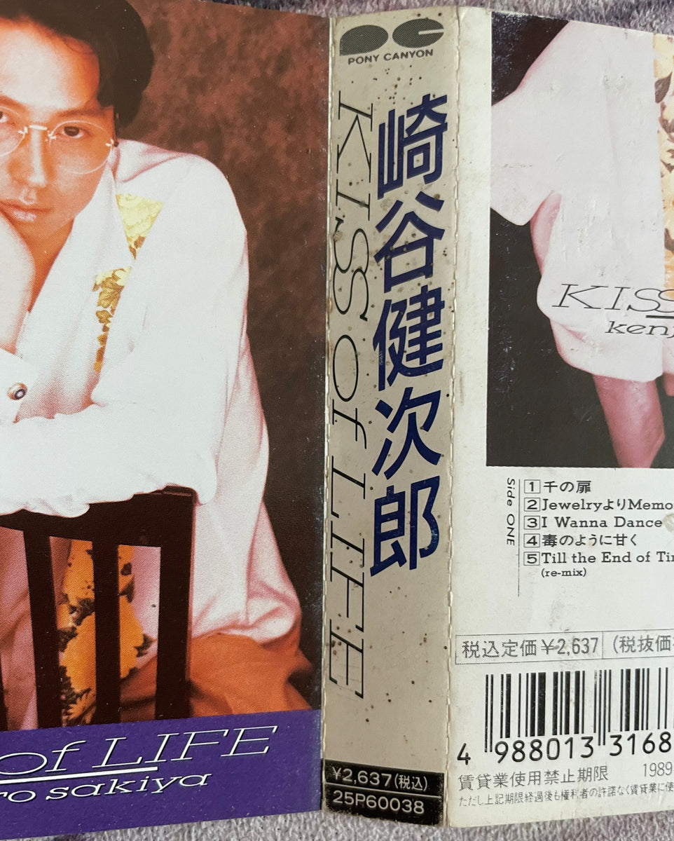 Kenjiro Sakiya = 崎谷健次郎 – Kiss Of Life – Galapagos Records