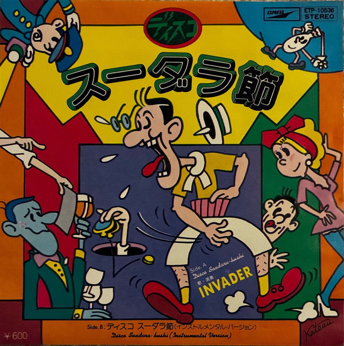 レア★ INVADER ディスコ スーダラ節 カバー (歌謡 DISCO 和モノ Invader ‎– ディスコ スーダラ節 – Galapagos Records