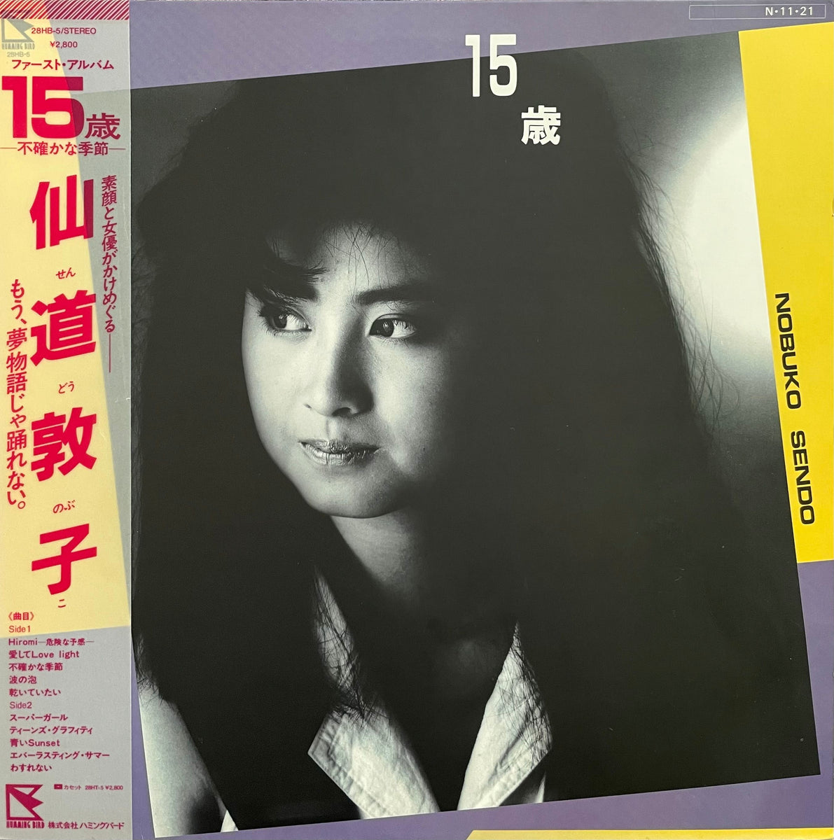 Nobuko Sendo = 仙道敦子 – 15歳 – Galapagos Records