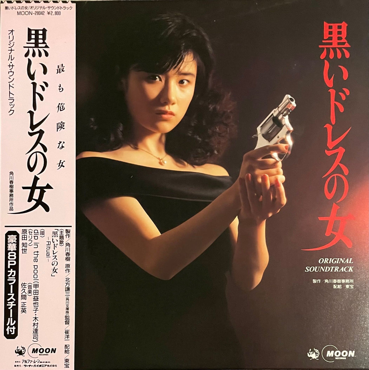 レア盤！dip in the pool 黒いドレスの女 - Ritual dip in the pool – 黒いドレスの女 ~Ritual~ – Vinyl (7