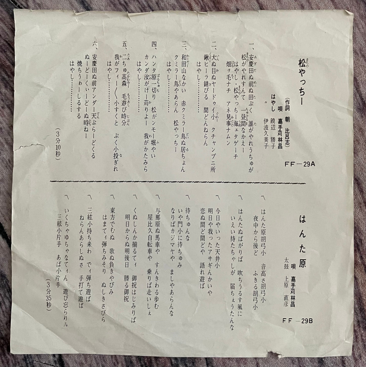 Rinsho Kadekaru = 嘉手苅林昌 – 松やっちー / はんた原 – Galapagos