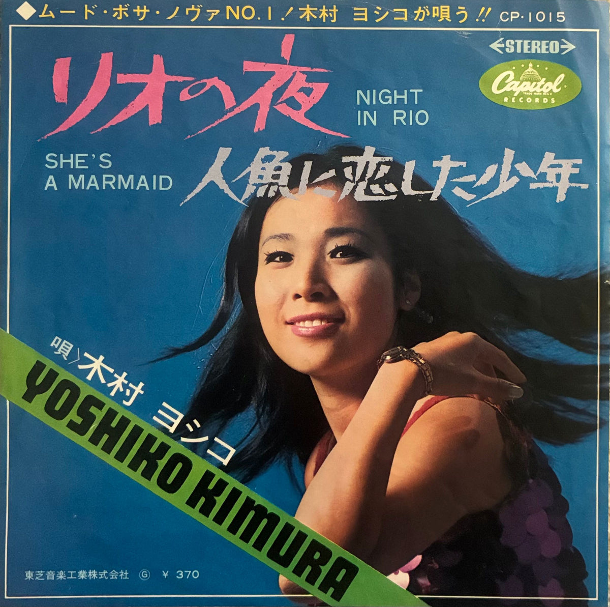 Yoshiko Kimura = 木村ヨシコ – リオの夜 = Night In Rio – Galapagos
