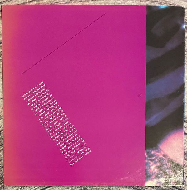Tat Ming Pair = 達明一派 – 意難平 – Galapagos Records
