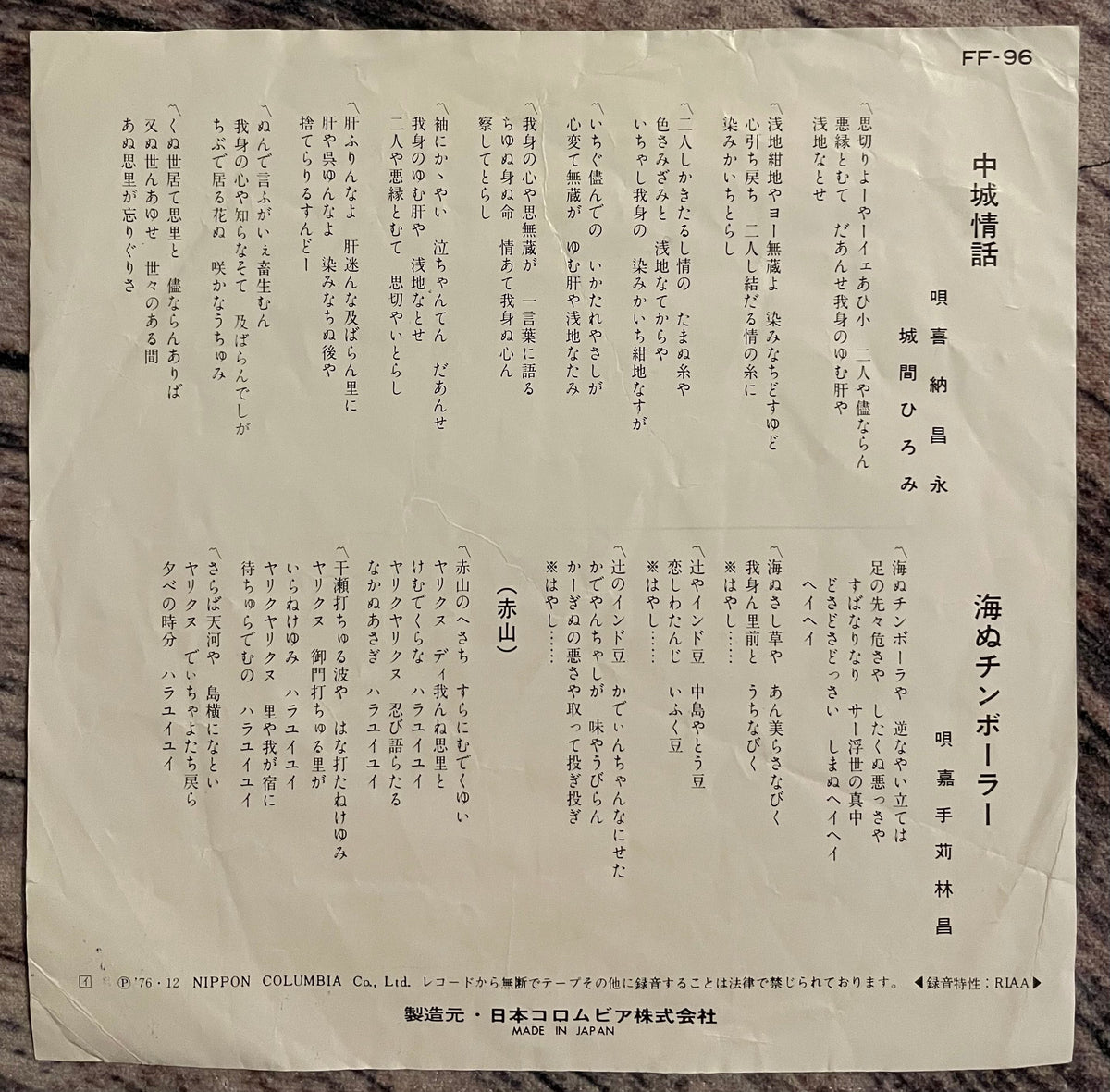 Shōei Kina, Hiromi Shiroma = 喜納昌永, 城間ひろみ / Rinsho Kadekaru = 嘉手苅林昌 – 中 –  Galapagos Records