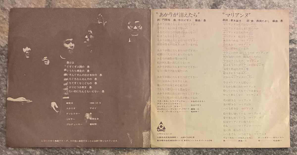 Gu = 愚 ‎– あかりが消えたら / マリアンヌ – Galapagos Records