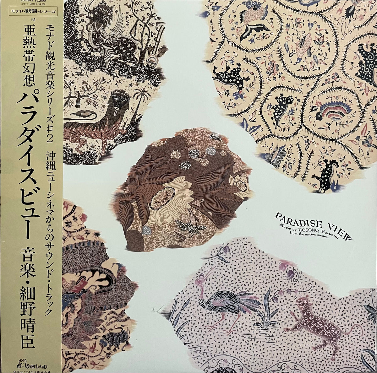 Haruomi Hosono u003d 細野晴臣 u200e– Paradise View u003d パラダイス ...