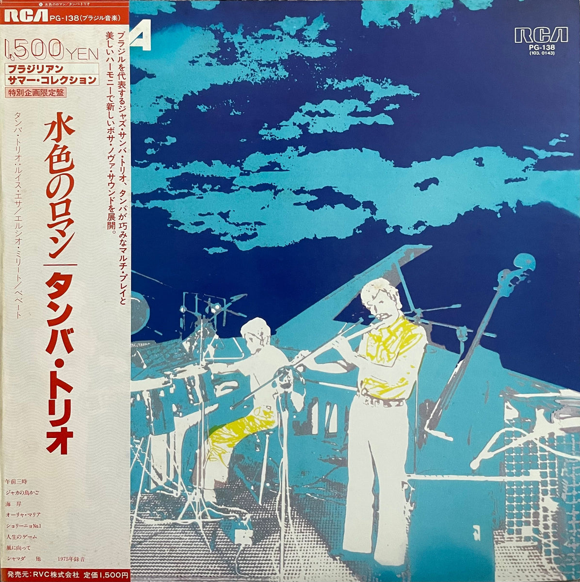 Tamba Trio / 水色のロマン【国内当時盤】 Tamba Trio - S.T. – Galapagos Records