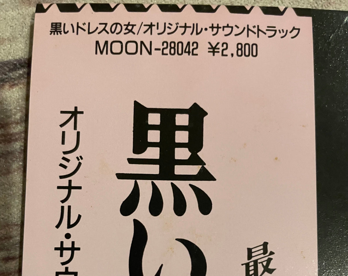 アガサの魂の大釜 英語版 ２枚 Masahide Sakuma= 佐久間正英 / Dip In The Pool – Original