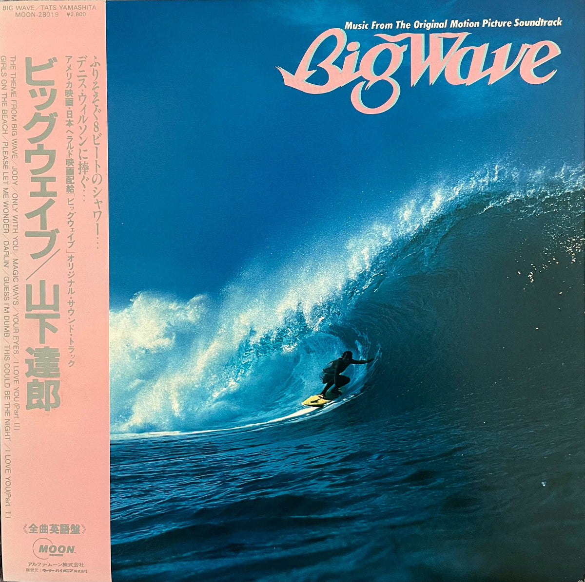 山下達郎☆BIG WAVE☆レアお詫びカード付☆シュリンク付 1984年発売 