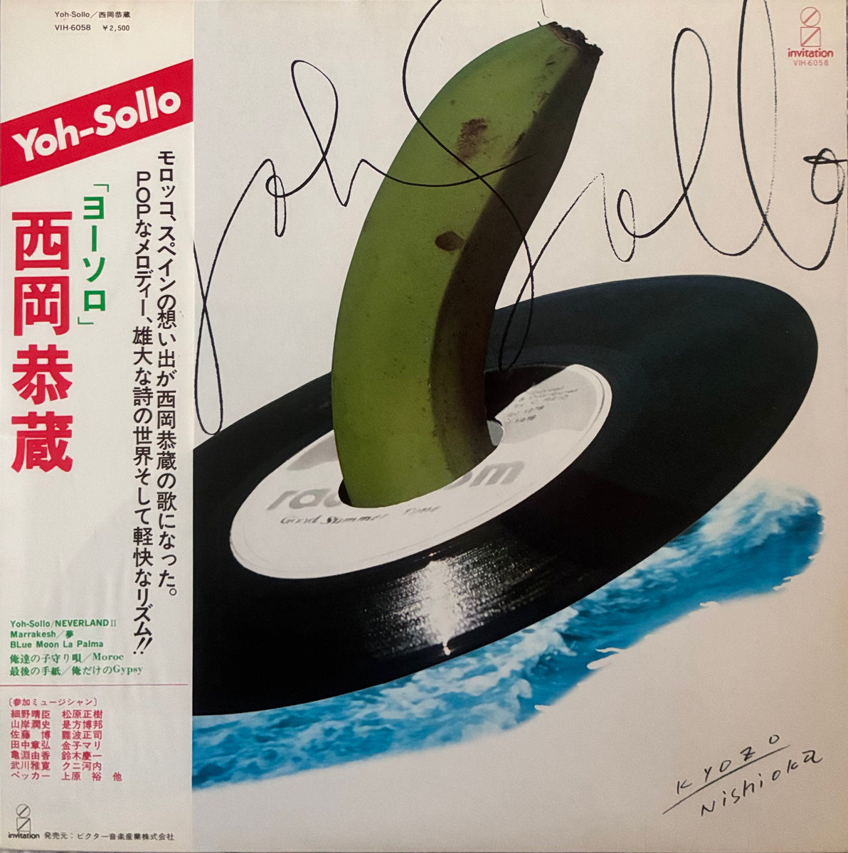 レコード] オリジナル見本盤 南米旅行 西岡恭蔵 LP