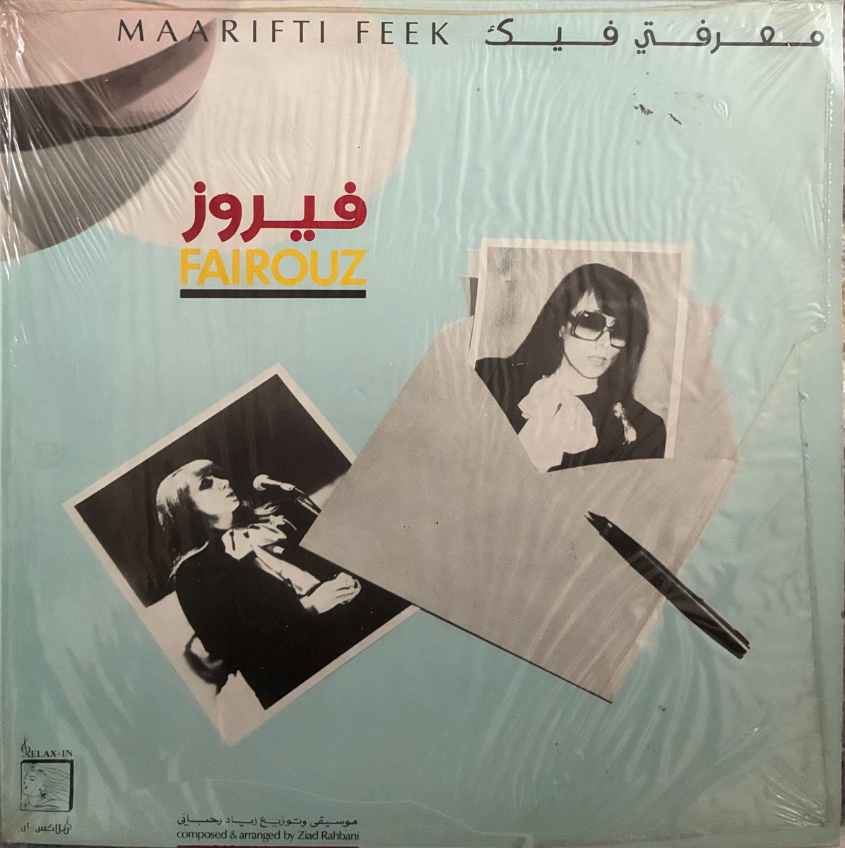 【美品オリジナル盤】Fairuz Maarifti Feek フェイルーズ LP Fairouz - Maarifti Feek – Galapagos Records