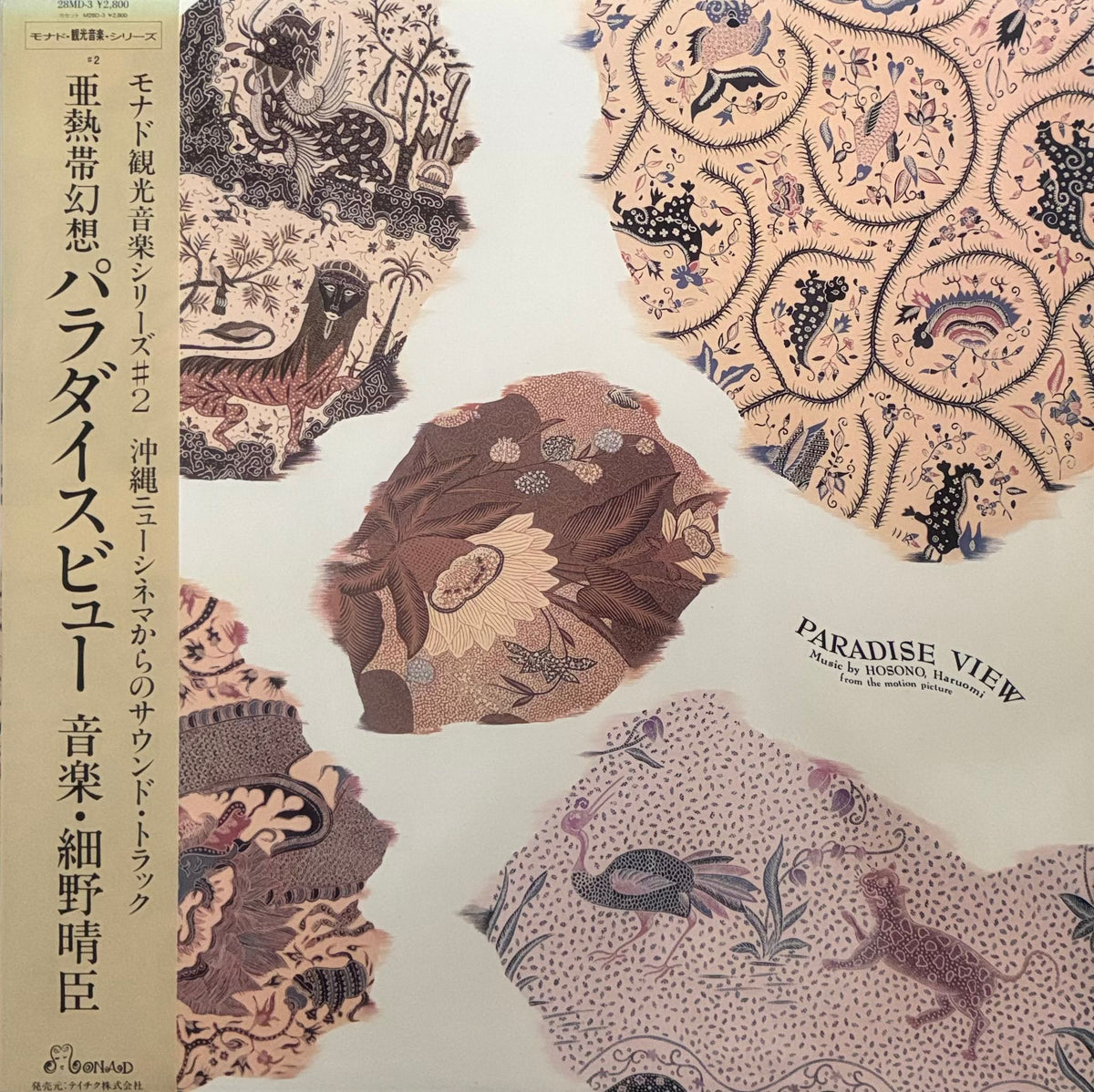 細野晴臣 - パラダイスビュー Haruomi Hosono = 細野晴臣 ‎– Paradise View = パラダイス
